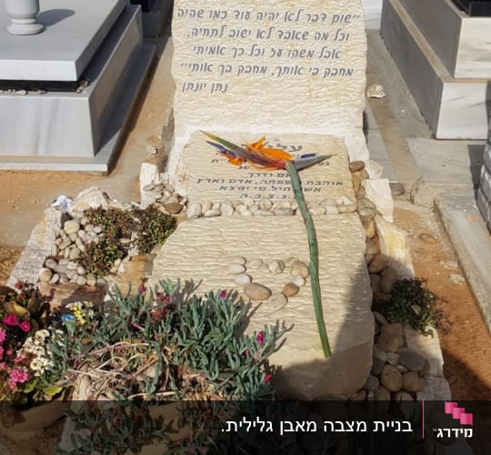 מצבת אבן טבעית מעוצבת עם חריטת אותיות וגינון היקפי